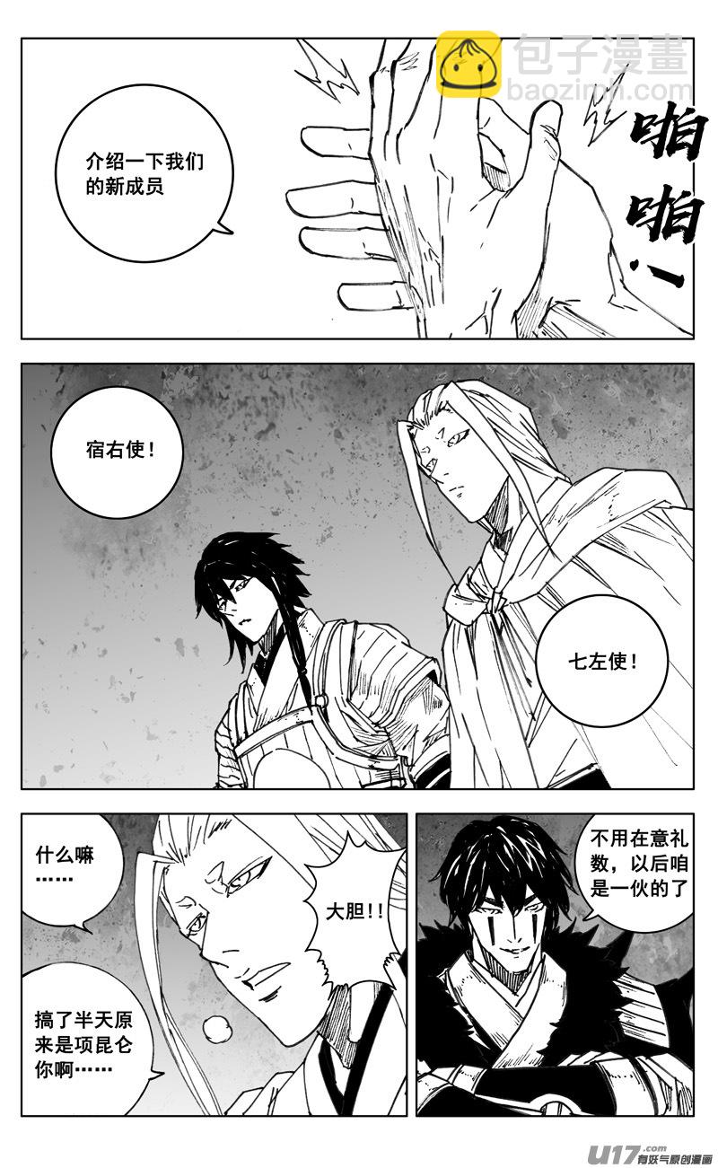 🍲镇魂街 三四九 余火 第4页