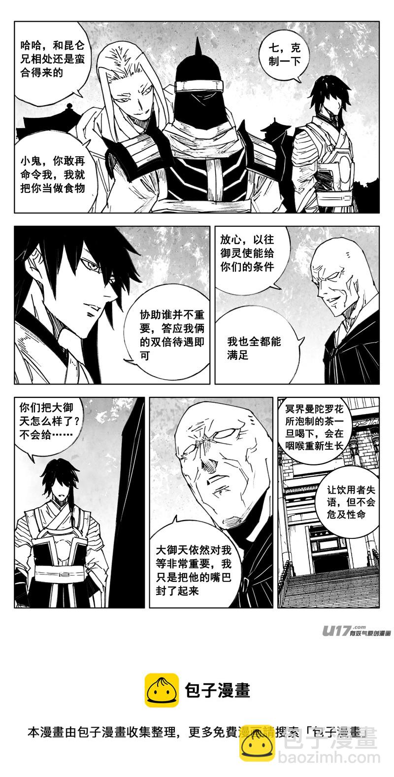 🍲镇魂街 三四九 余火 第5页