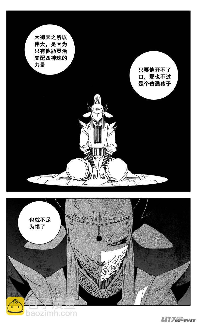 🍲镇魂街 三四九 余火 第6页