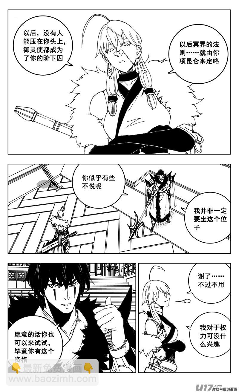 🍲镇魂街 三四九 余火 第8页