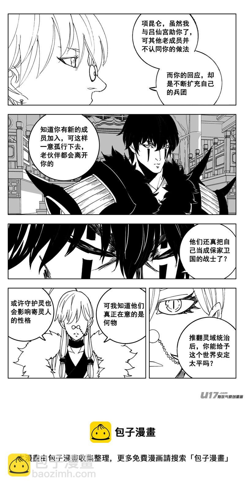 🍲镇魂街 三四九 余火 第9页