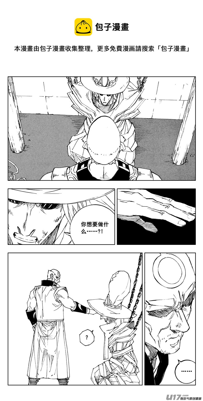 🍲镇魂街 三五一 对立 第1页