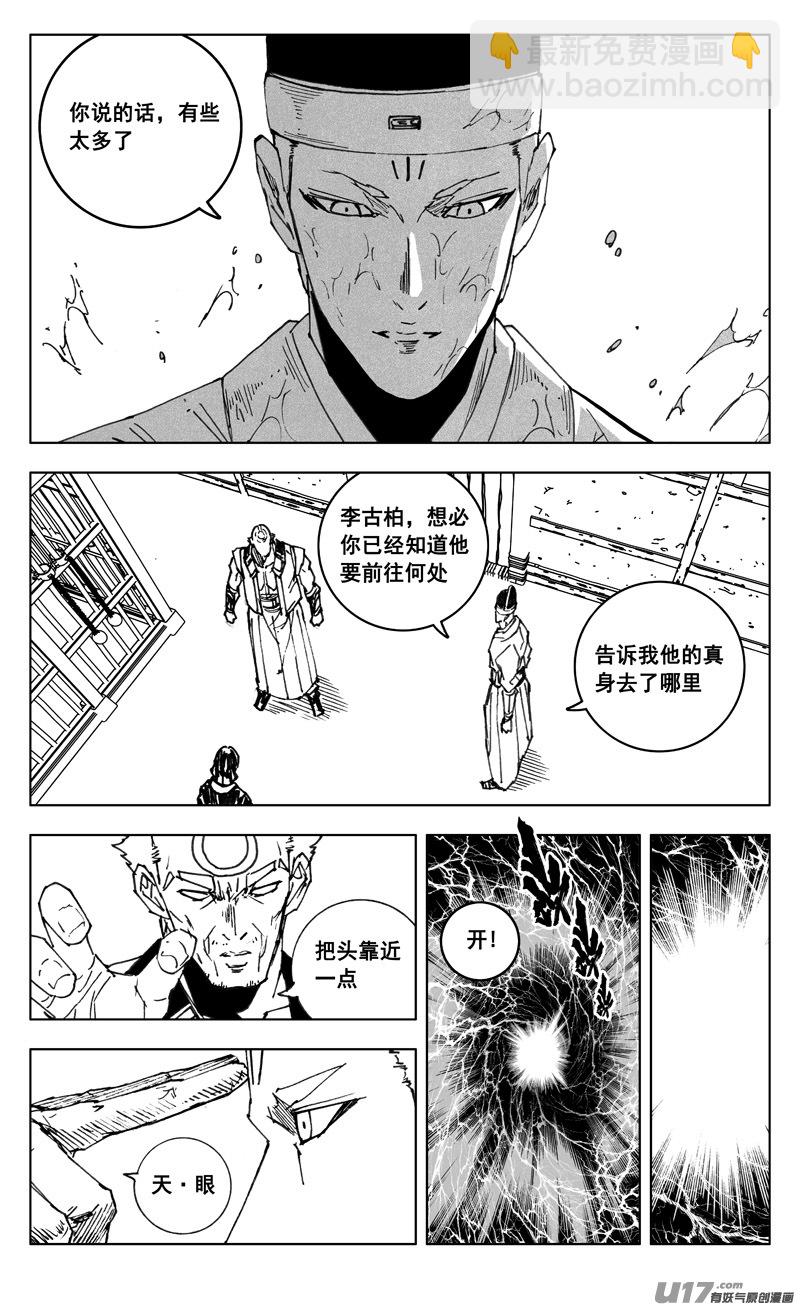 🍲镇魂街 三五一 对立 第11页