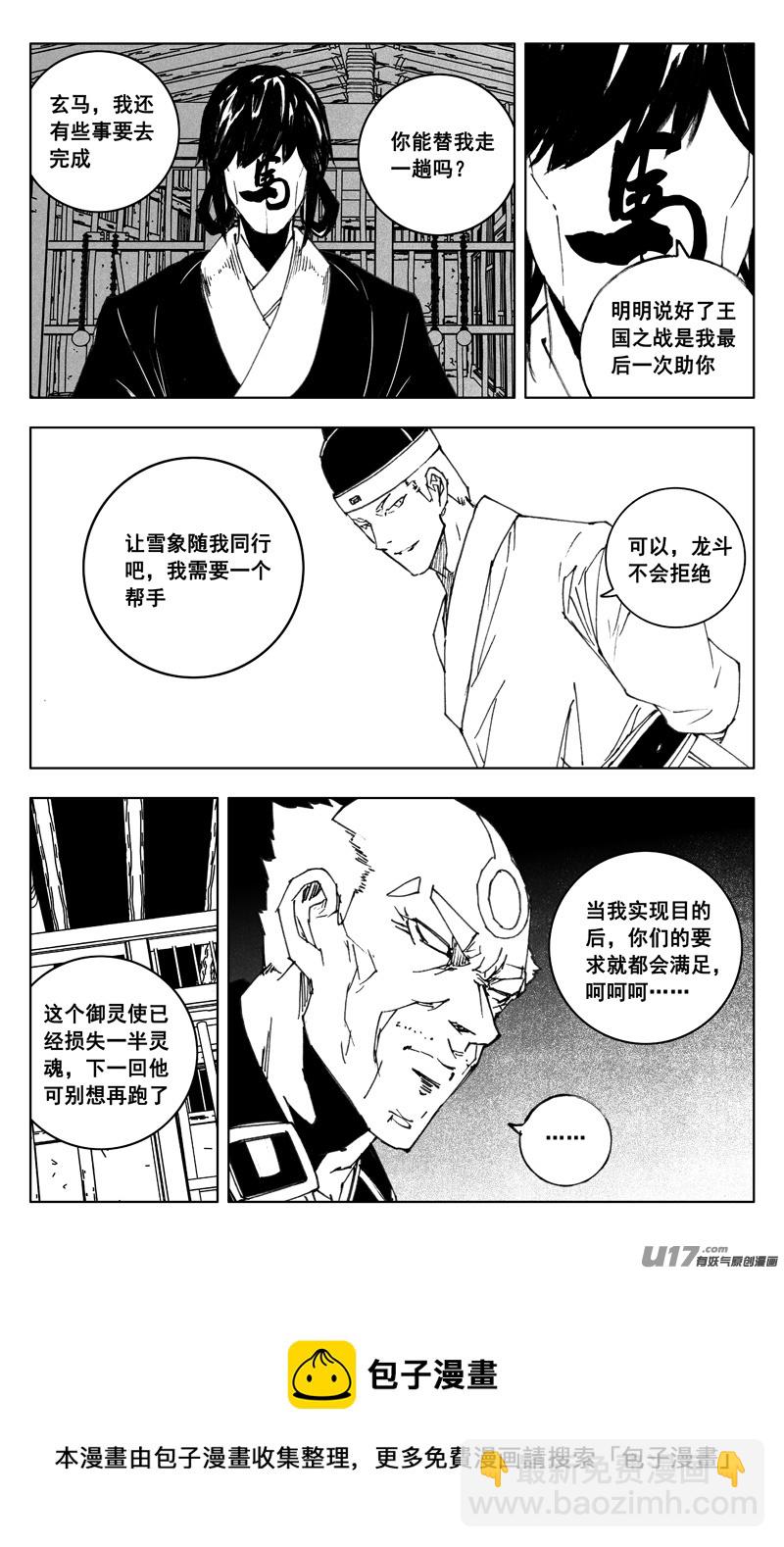🍲镇魂街 三五一 对立 第13页