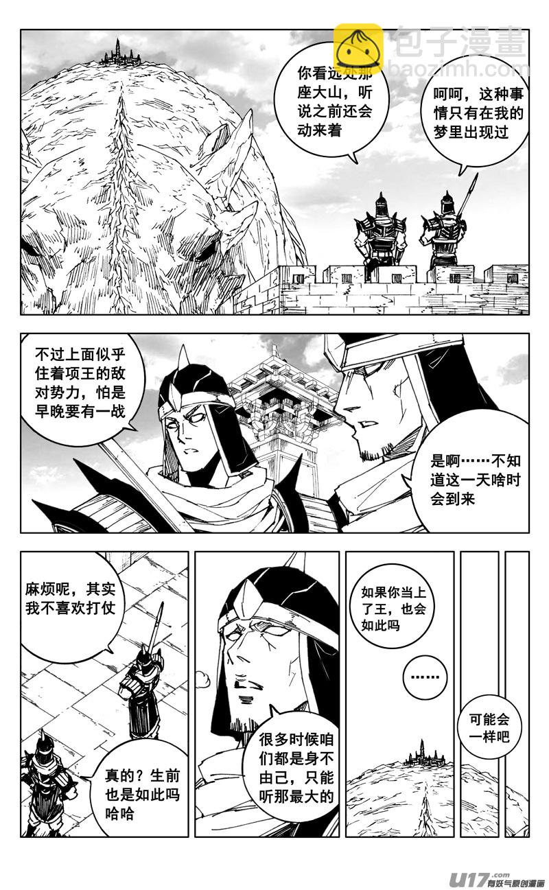 🍲镇魂街 三五一 对立 第14页