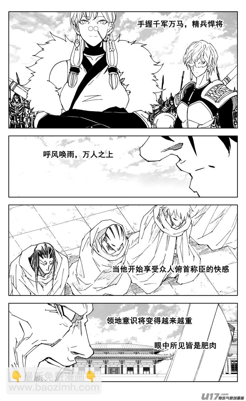 🍲镇魂街 三五一 对立 第18页