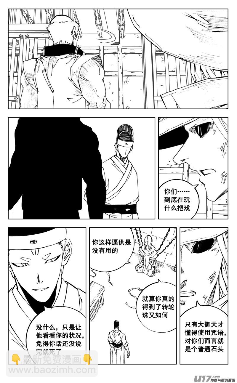 🍲镇魂街 三五一 对立 第2页