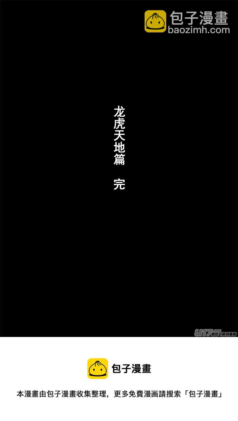 🍲镇魂街 三五一 对立 第23页