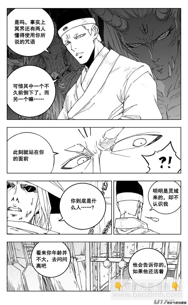🍲镇魂街 三五一 对立 第3页