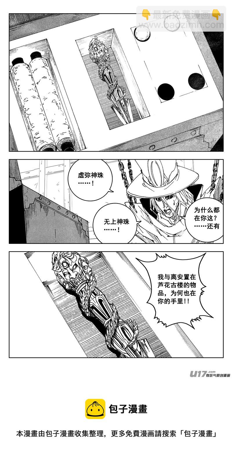 🍲镇魂街 三五一 对立 第5页