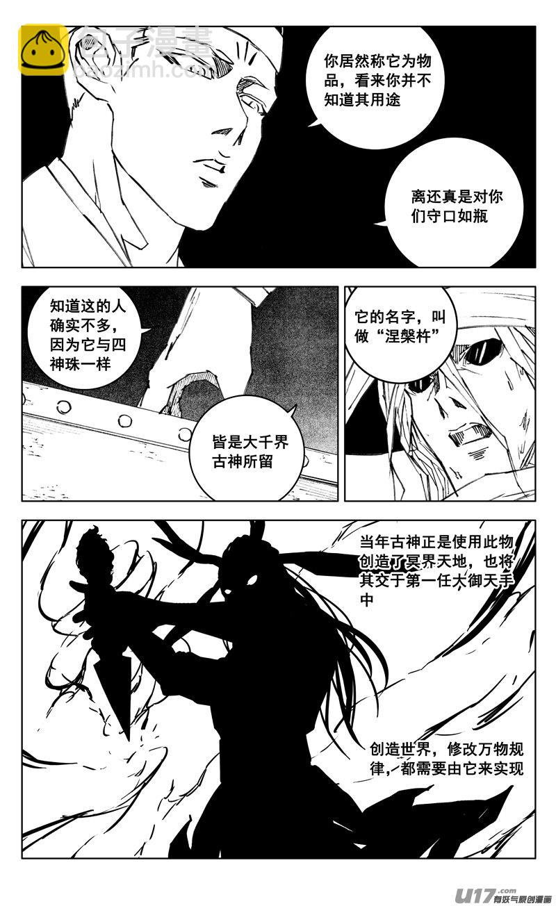 🍲镇魂街 三五一 对立 第6页