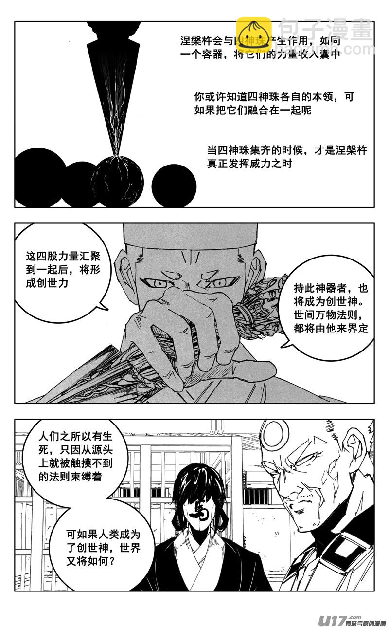 🍲镇魂街 三五一 对立 第7页