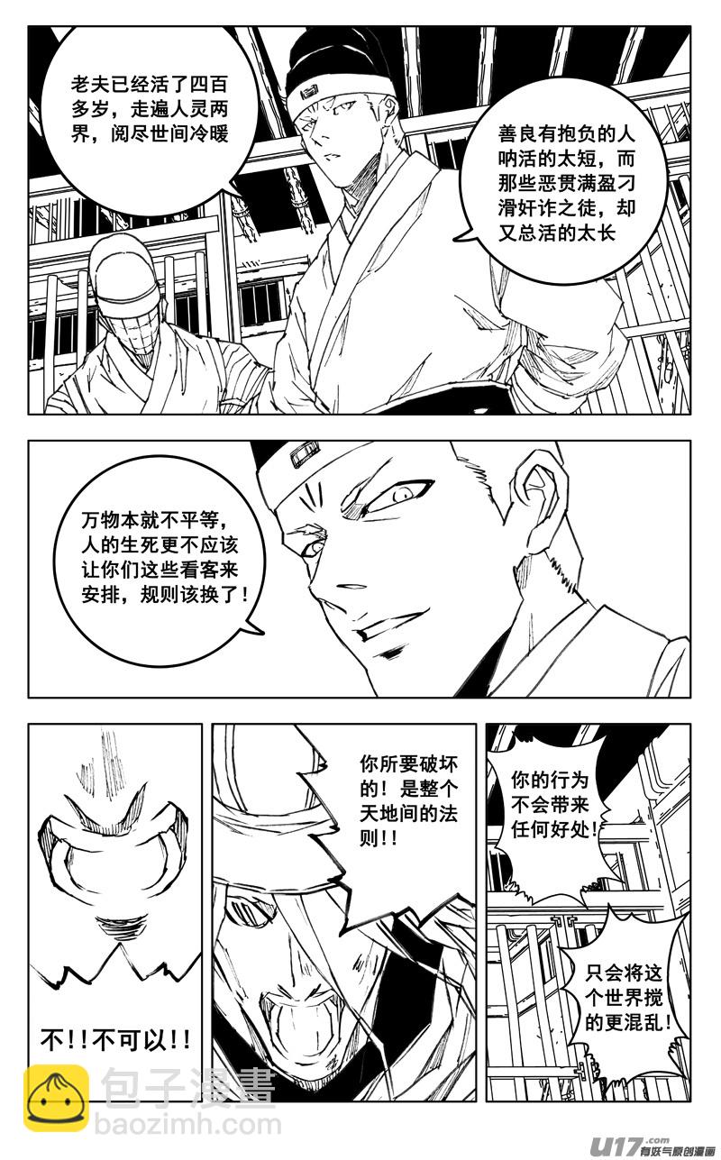 🍲镇魂街 三五一 对立 第8页