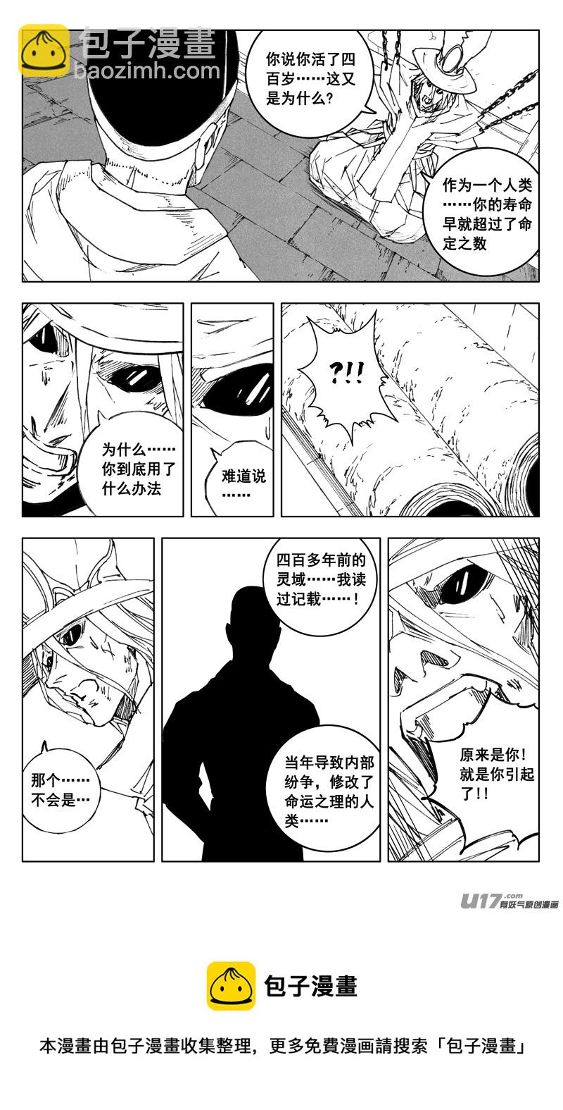 🍲镇魂街 三五一 对立 第9页