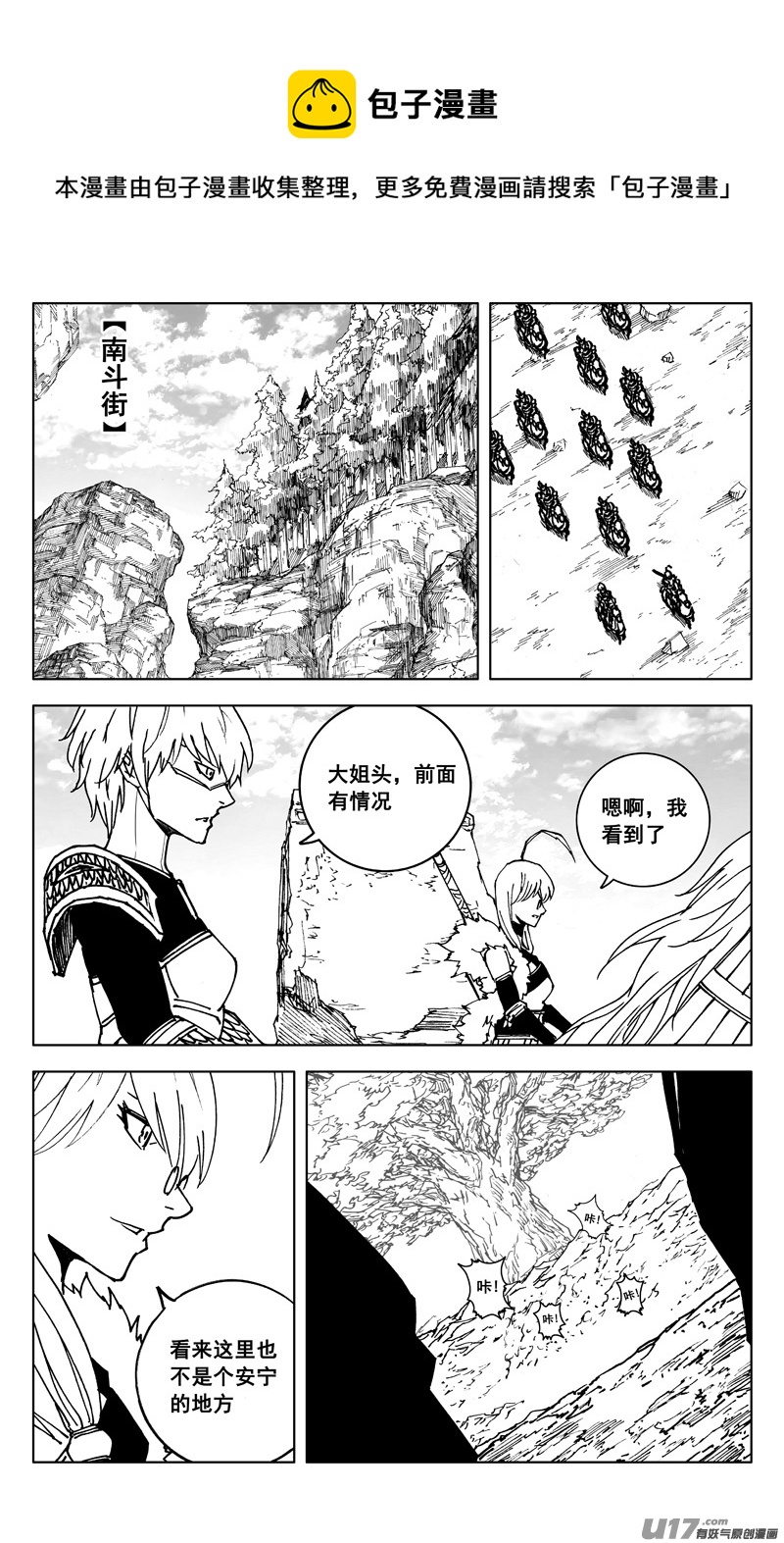 🍲镇魂街 三五三 助阵 第1页