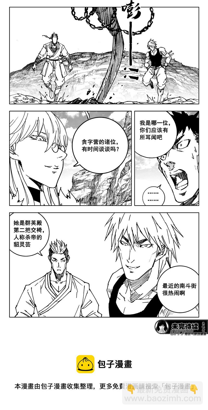🍲镇魂街 三五三 助阵 第18页