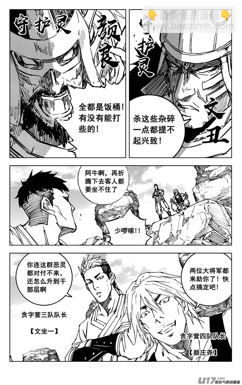 🍲镇魂街 三五三 助阵 第8页