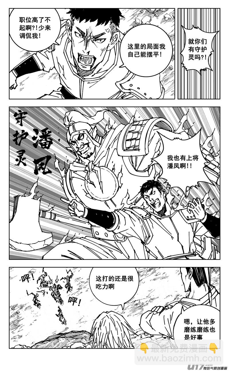 🍲镇魂街 三五三 助阵 第9页