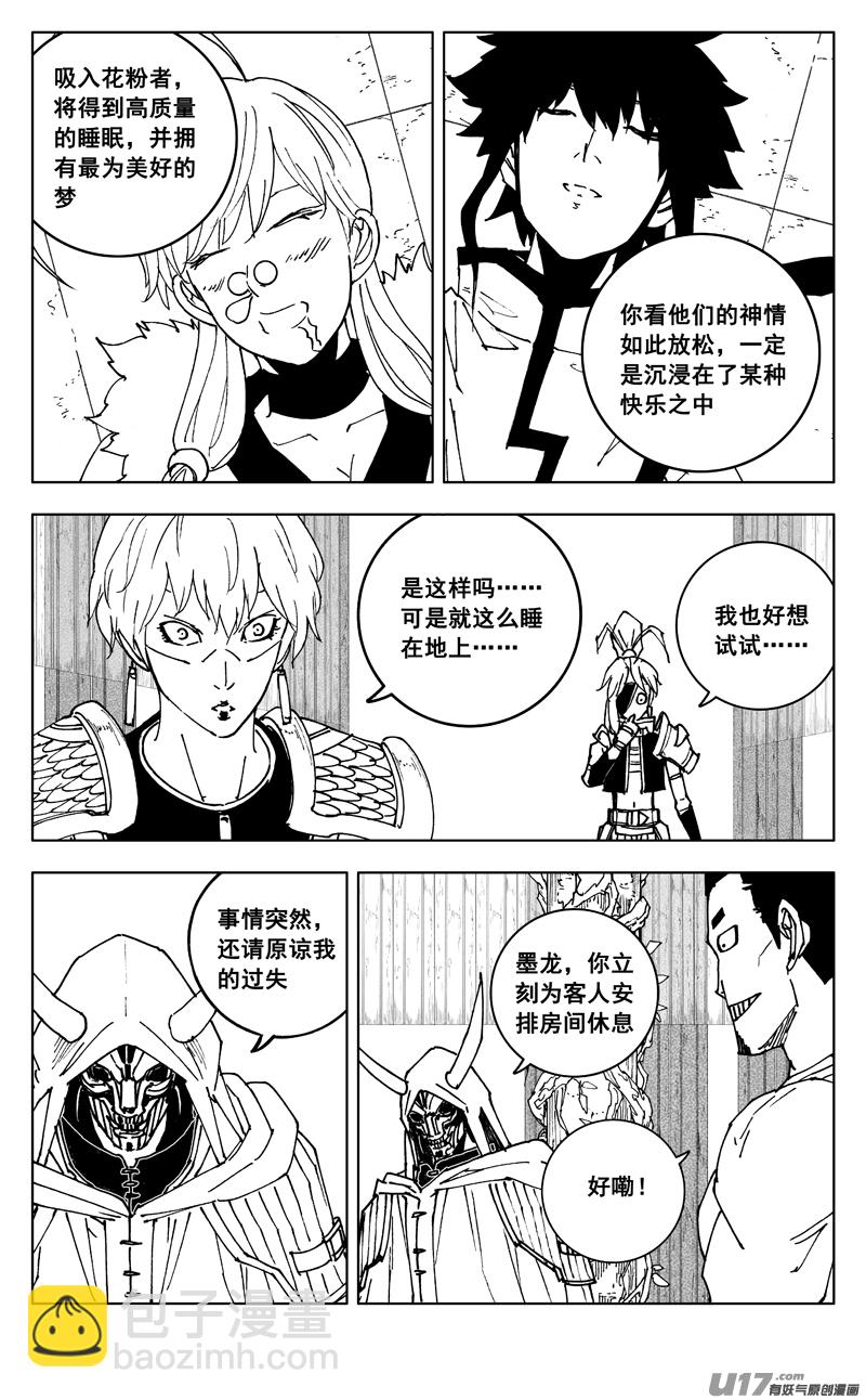 🍲镇魂街 三五五 美梦 第15页