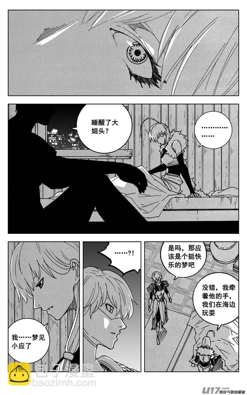 🍲镇魂街 三五五 美梦 第17页