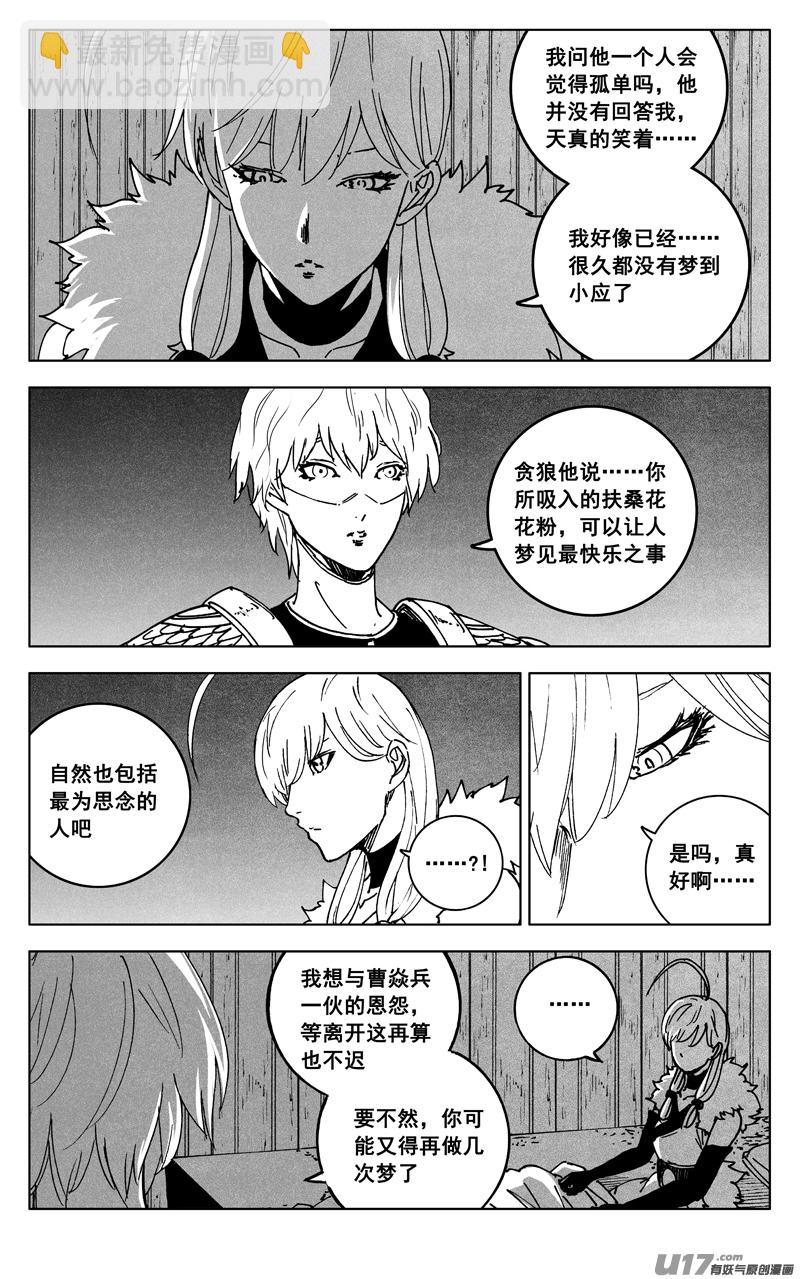 🍲镇魂街 三五五 美梦 第18页