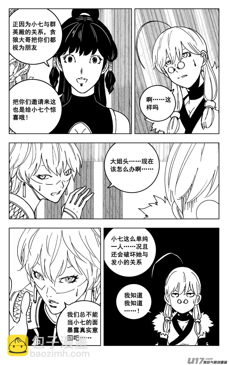 🍲镇魂街 三五五 美梦 第2页
