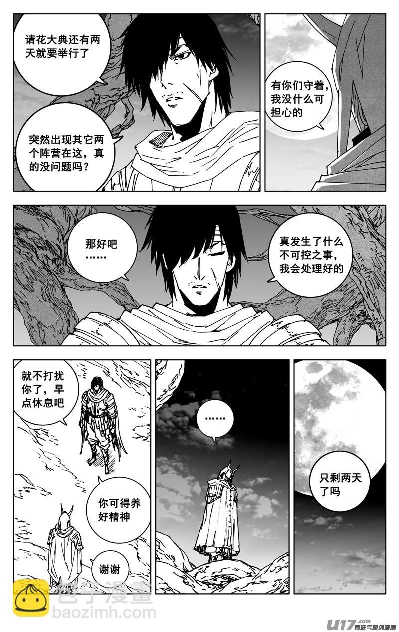 🍲镇魂街 三五五 美梦 第20页