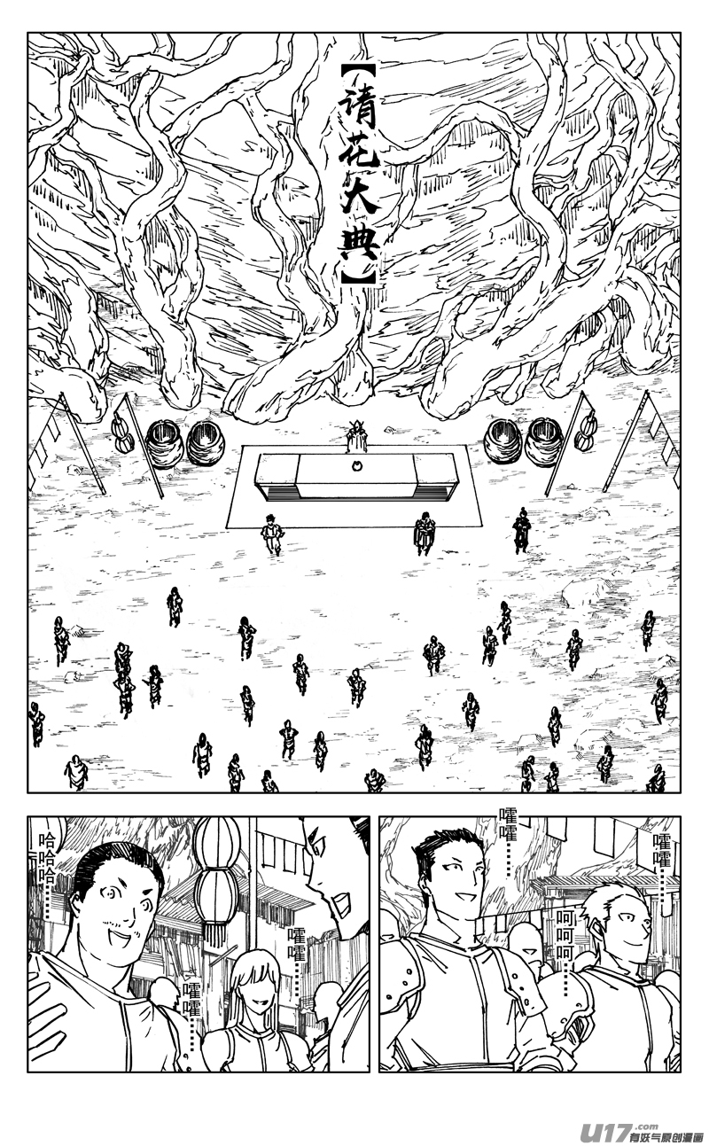🍲镇魂街 三五七 开花 第1页
