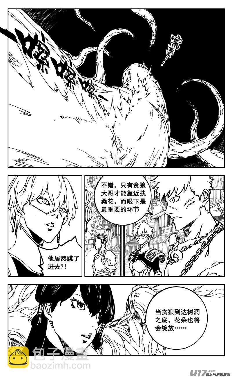 🍲镇魂街 三五七 开花 第10页