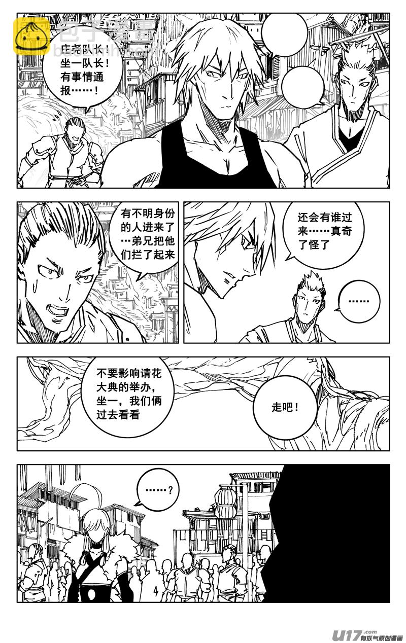 🍲镇魂街 三五七 开花 第11页