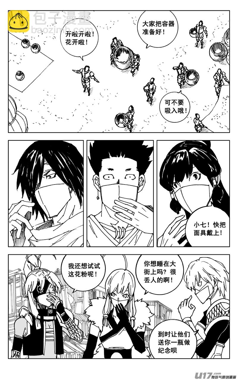 🍲镇魂街 三五七 开花 第14页