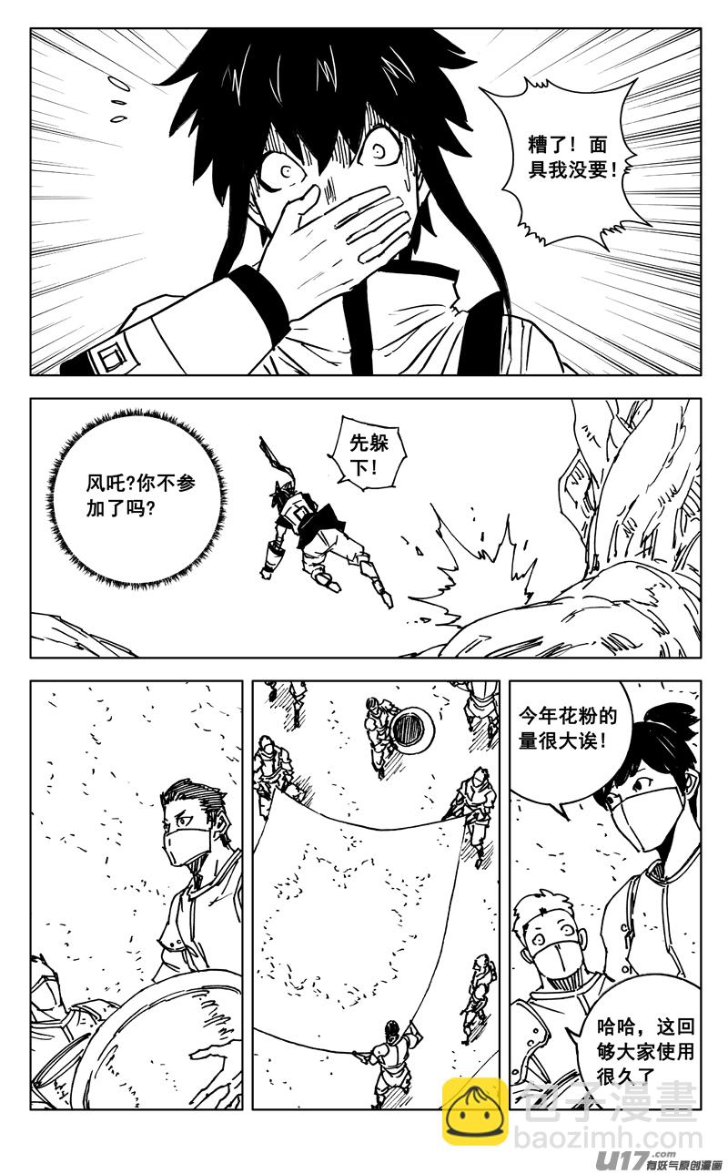 🍲镇魂街 三五七 开花 第15页