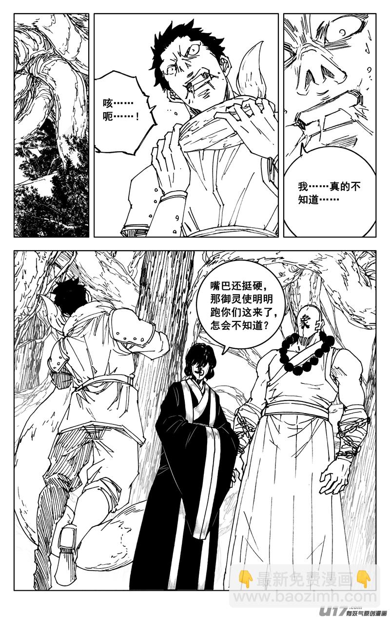 🍲镇魂街 三五七 开花 第16页