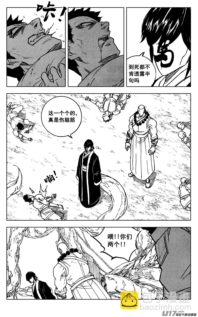 🍲镇魂街 三五七 开花 第17页