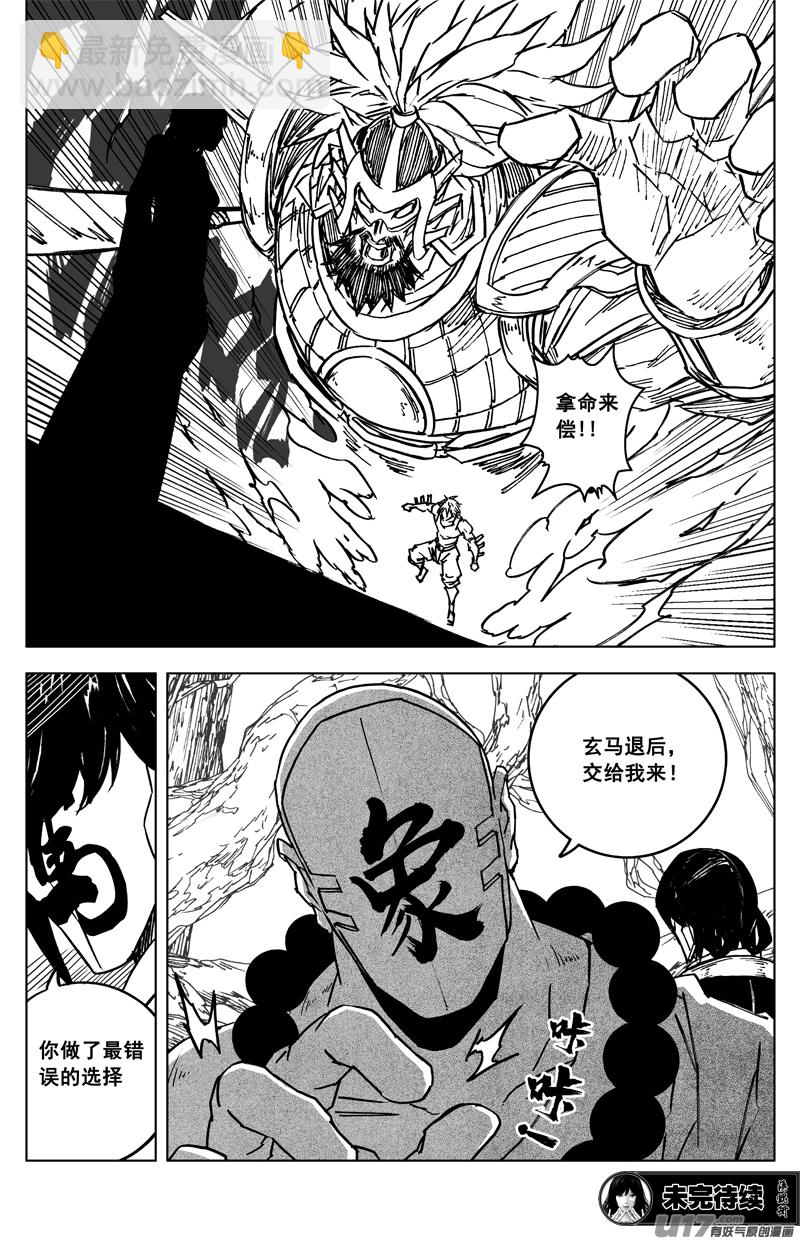 🍲镇魂街 三五七 开花 第19页