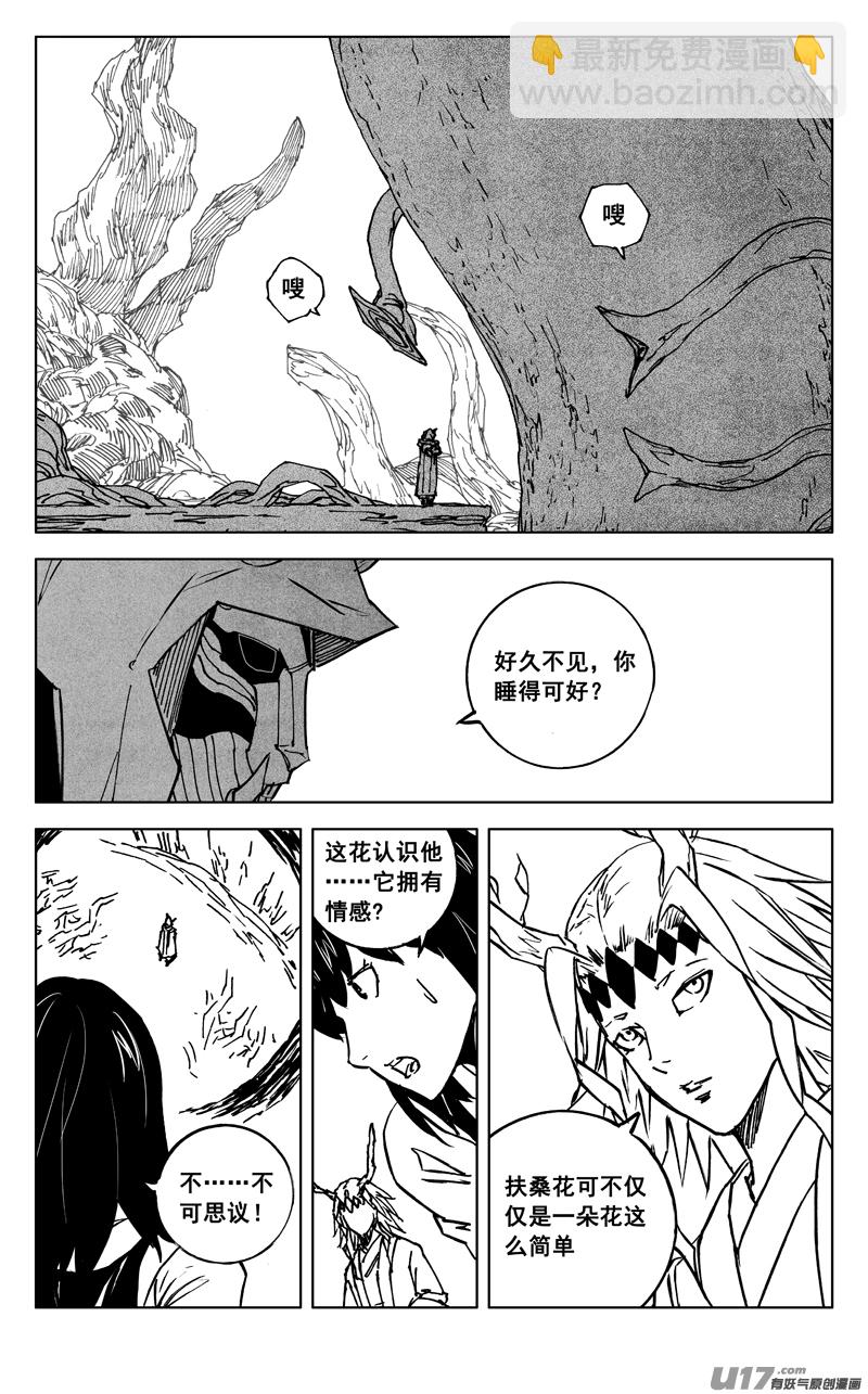 🍲镇魂街 三五七 开花 第8页