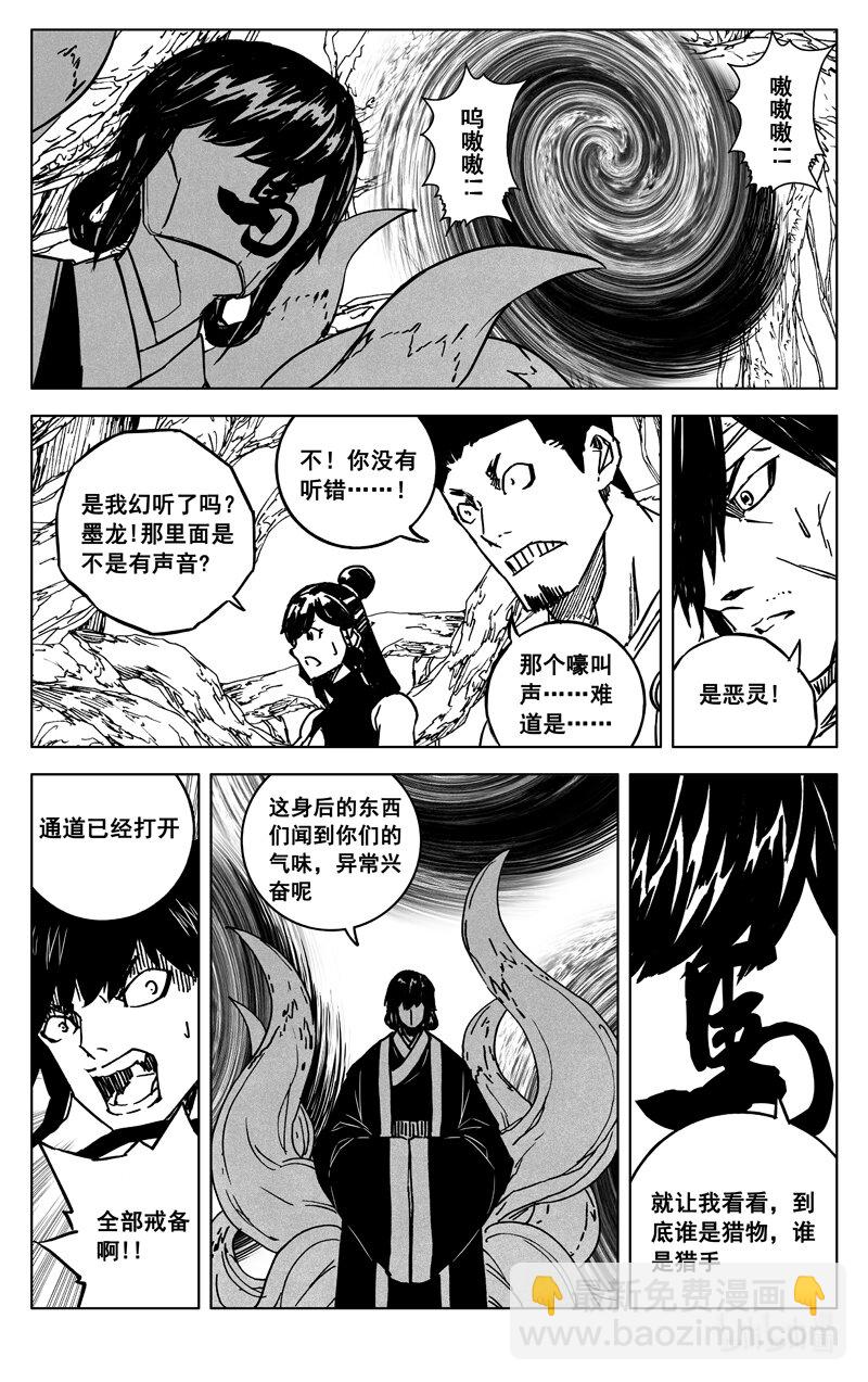 🍲镇魂街 三五九 烈将 第2页