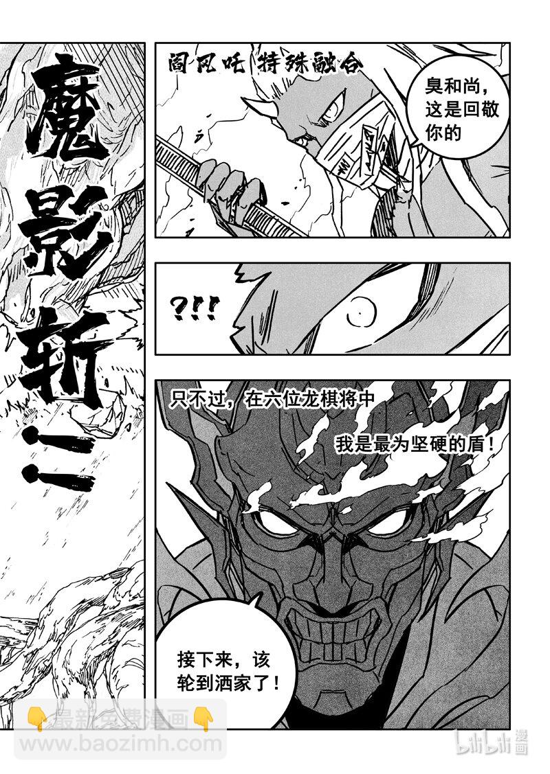 🍲镇魂街 三六一 象马 第12页