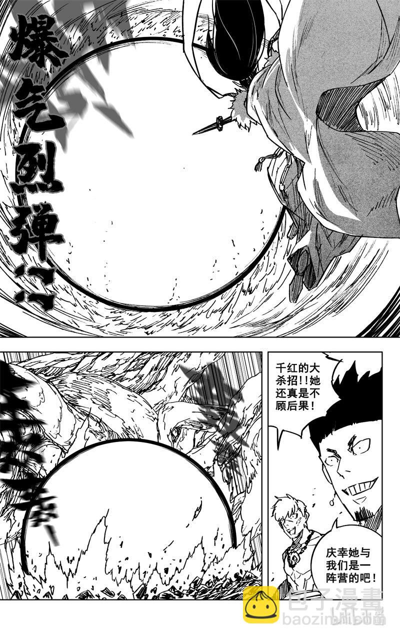 🍲镇魂街 三六一 象马 第17页