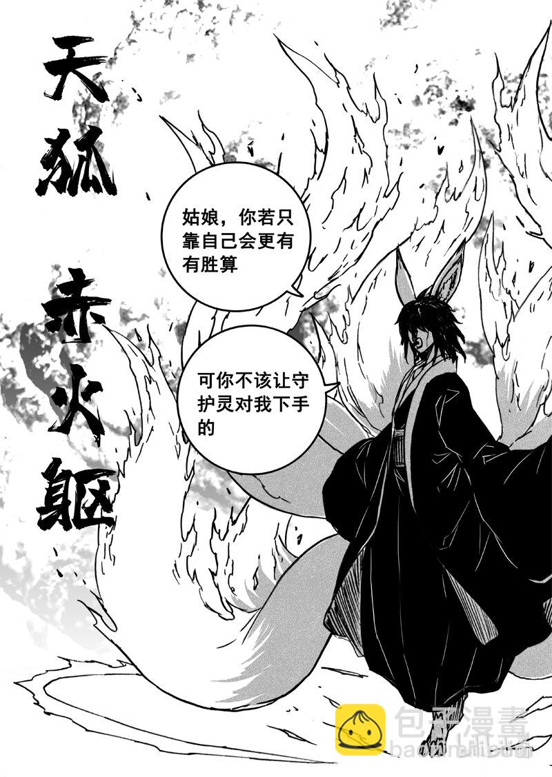 🍲镇魂街 三六一 象马 第20页