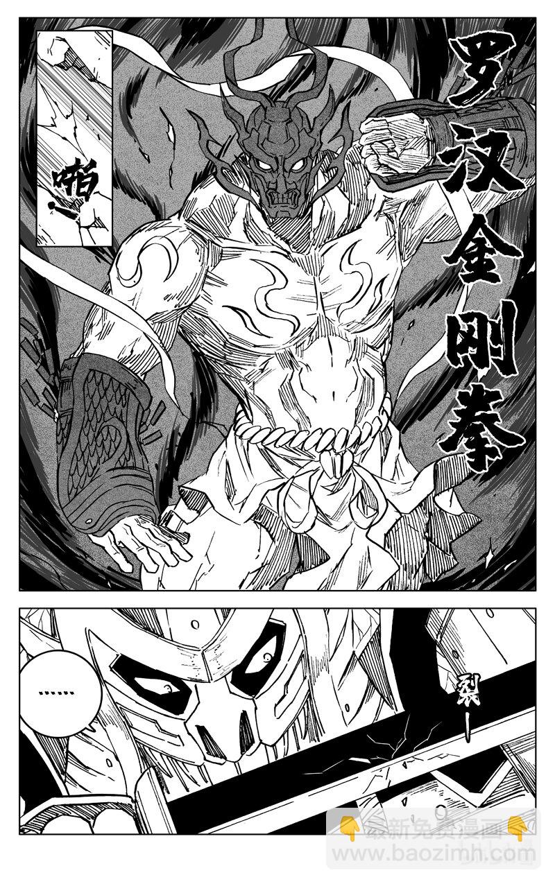 🍲镇魂街 三六一 象马 第4页