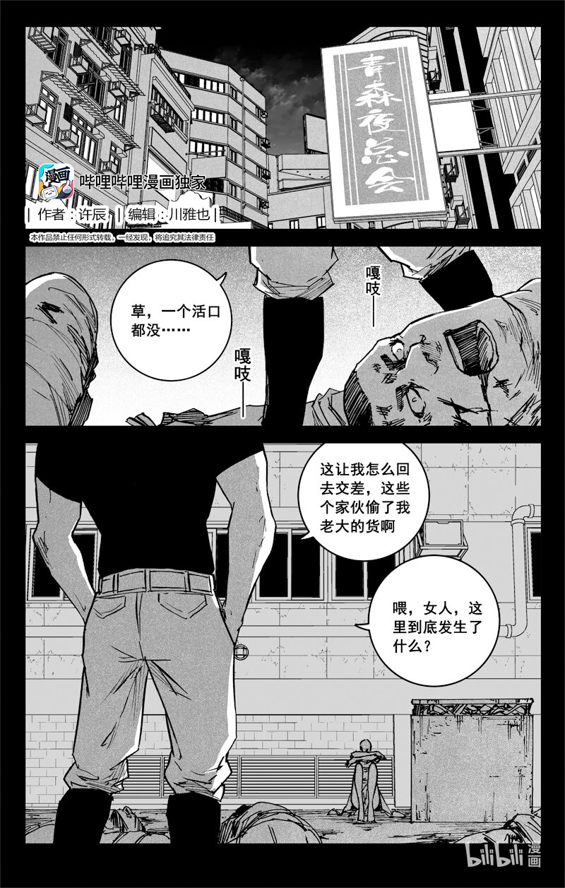 🍲镇魂街 三六三 杀帝 第1页