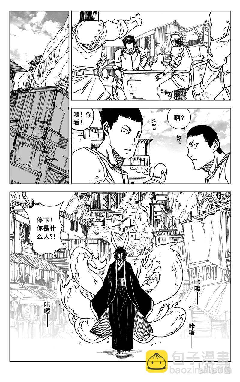 🍲镇魂街 三六三 杀帝 第20页