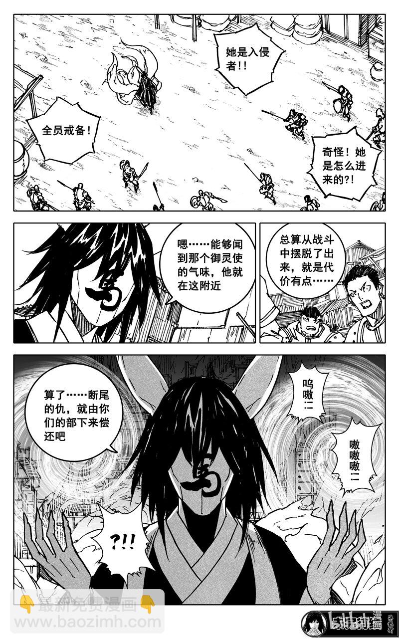 🍲镇魂街 三六三 杀帝 第21页