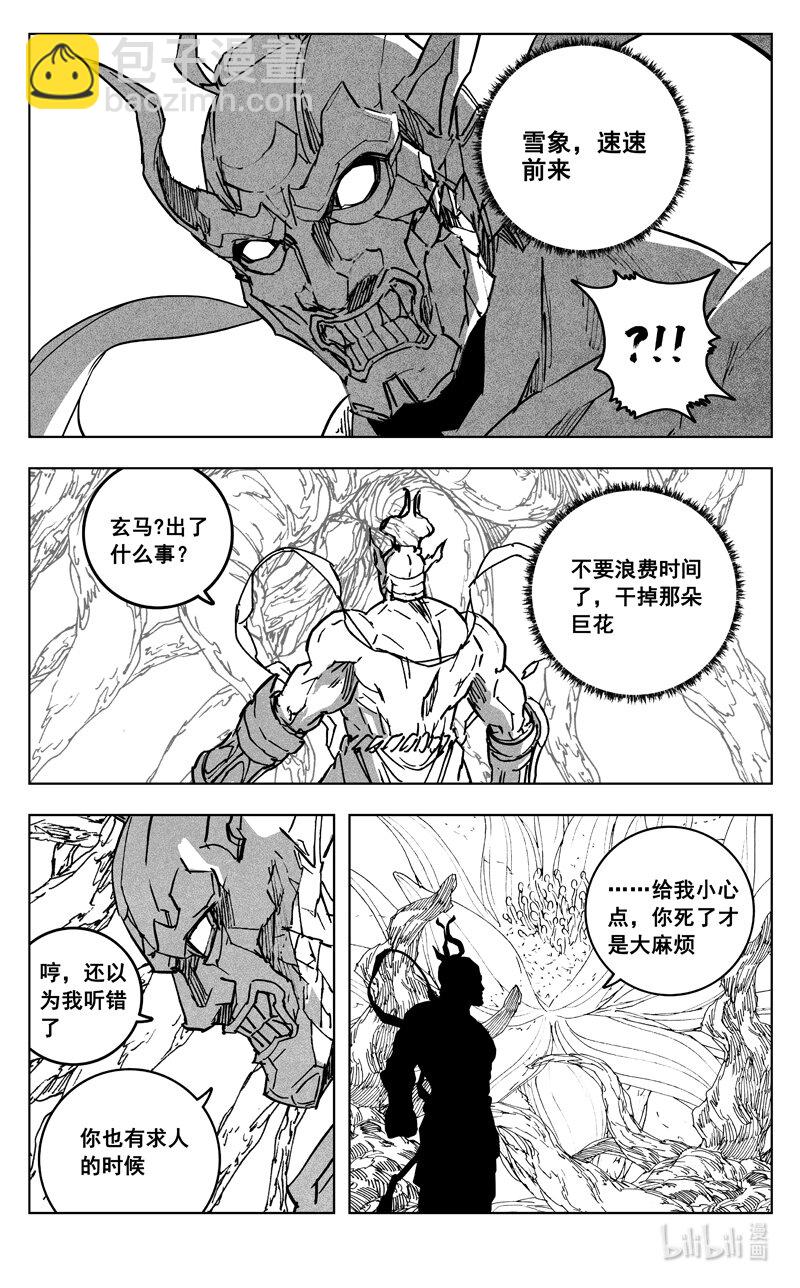 🍲镇魂街 三六五 雪象 第14页