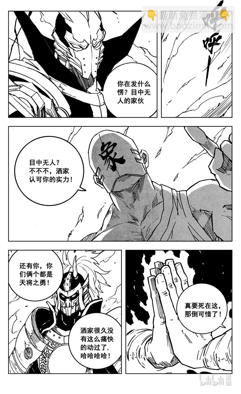 🍲镇魂街 三六五 雪象 第15页