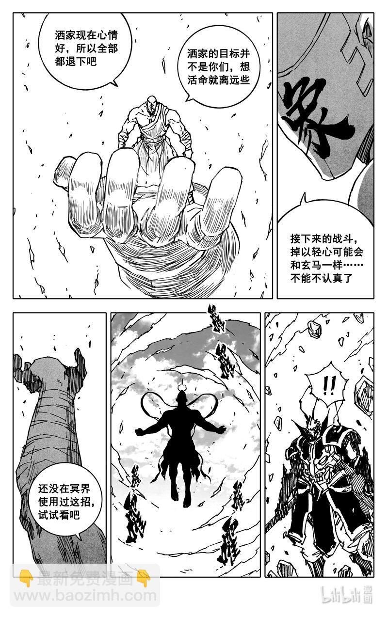 🍲镇魂街 三六五 雪象 第18页