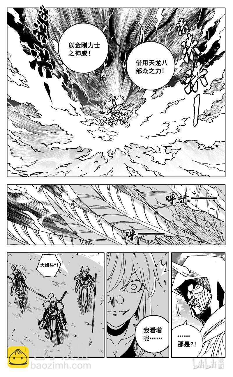 🍲镇魂街 三六五 雪象 第19页