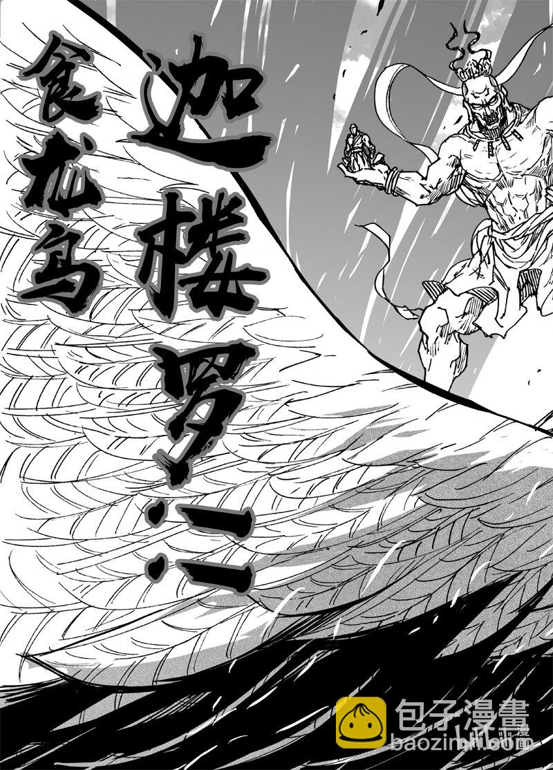 🍲镇魂街 三六五 雪象 第20页