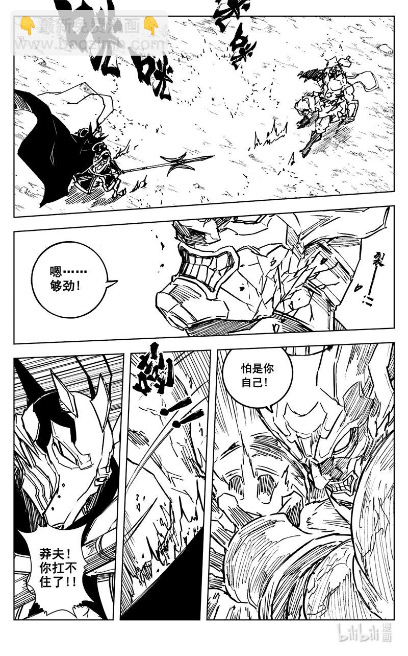 🍲镇魂街 三六五 雪象 第6页